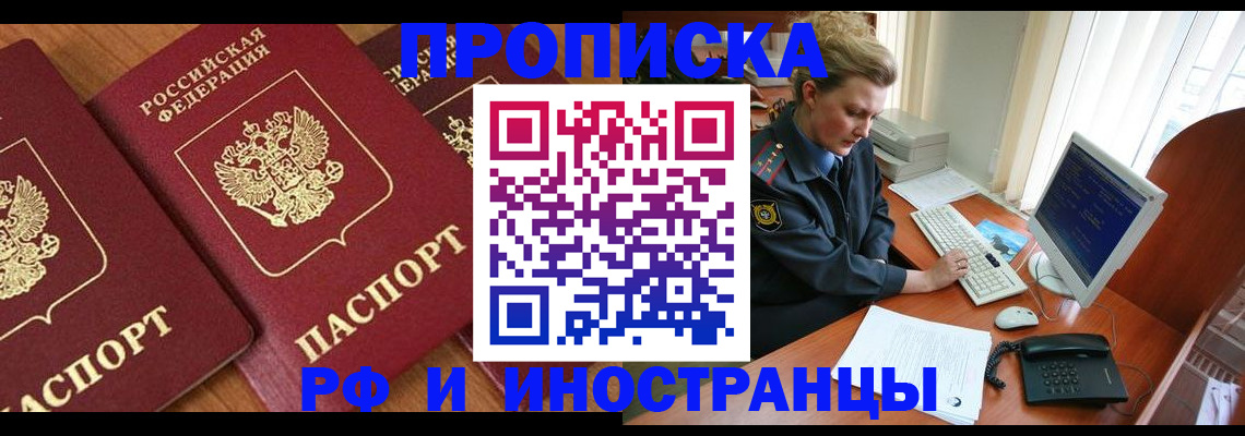 временная регистрация для школы в Баймаке